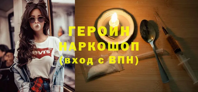 ГЕРОИН Heroin  наркошоп  Киреевск 